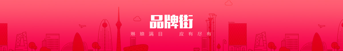 陜西建信悅通達(dá)商貿(mào)有限公司品牌街